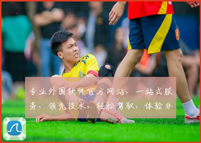 专业外围软件官方网站，一站式服务，领先技术，轻松驾驭，体验非凡，不容错过